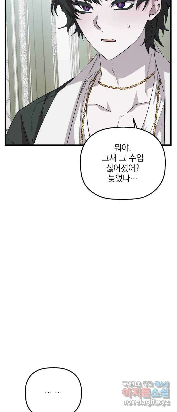 동경과 거짓말 28화 74