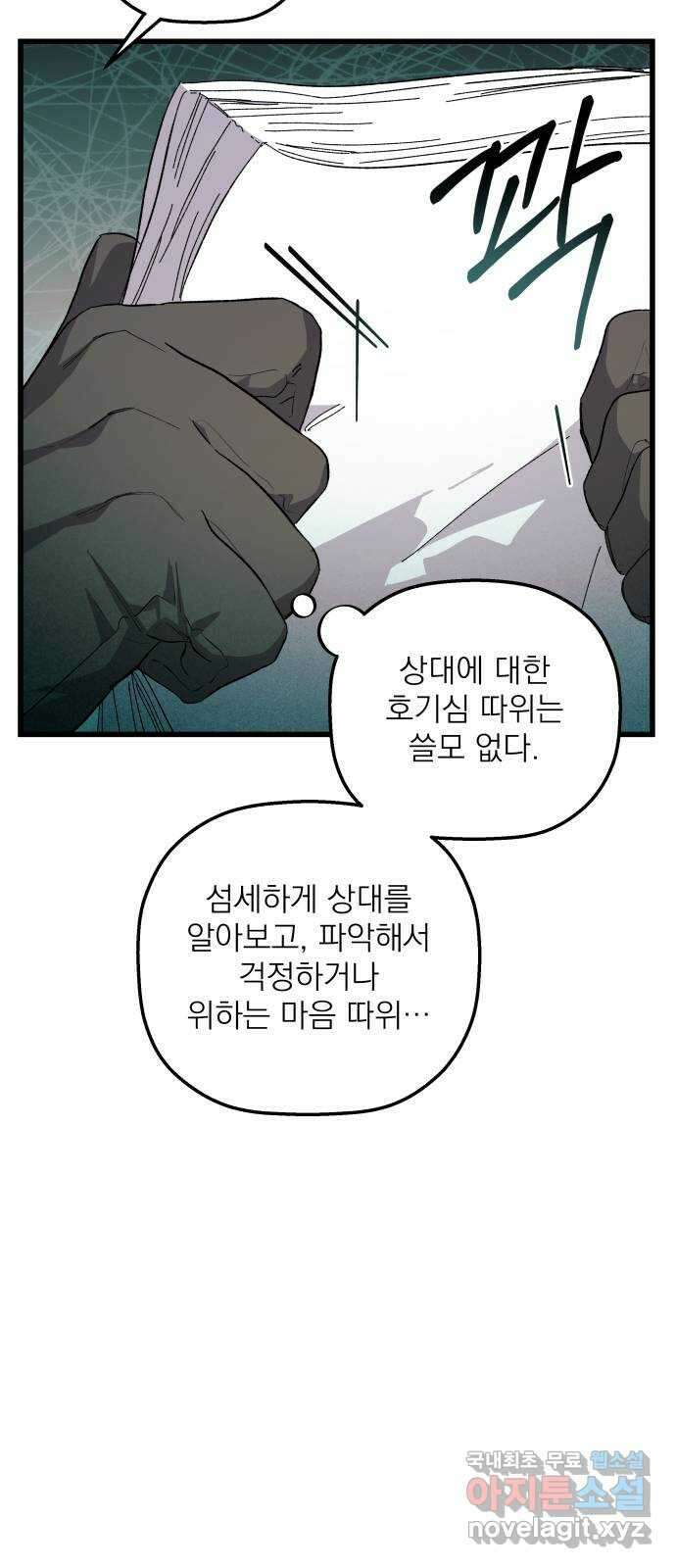 동경과 거짓말 28화 75