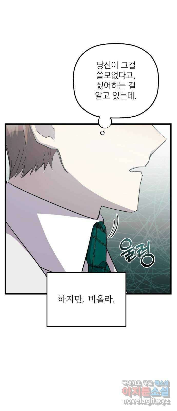 동경과 거짓말 28화 76