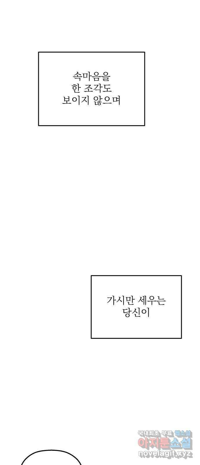 동경과 거짓말 28화 77