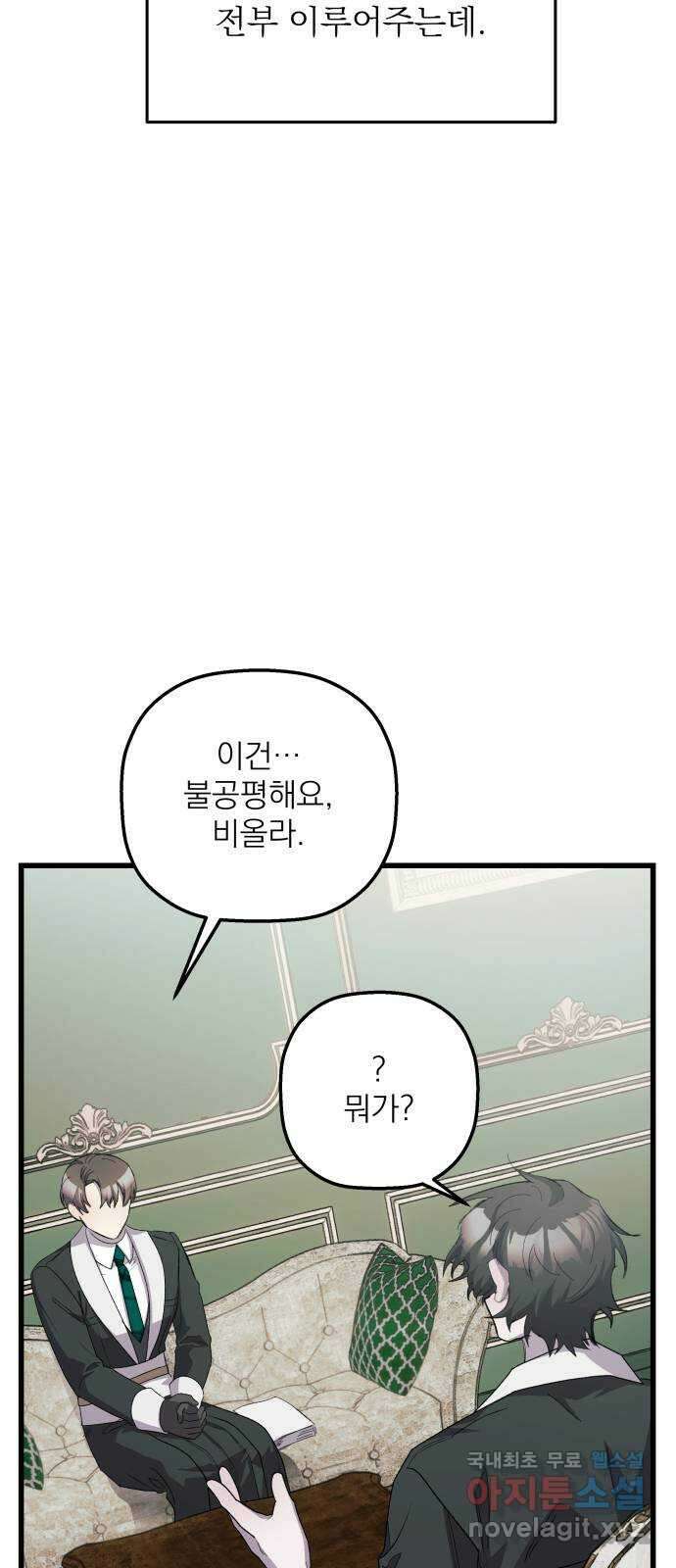 동경과 거짓말 28화 79
