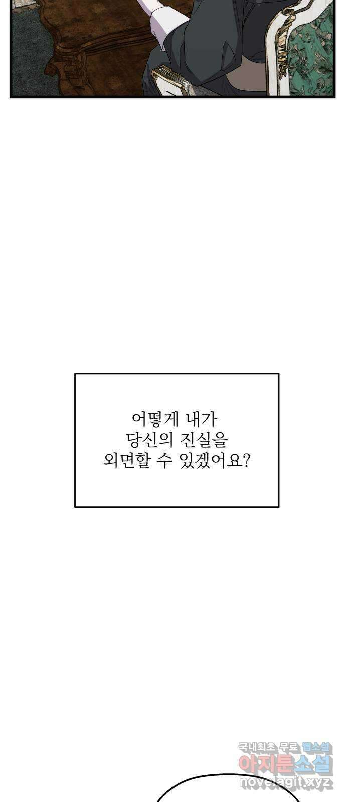 동경과 거짓말 28화 80