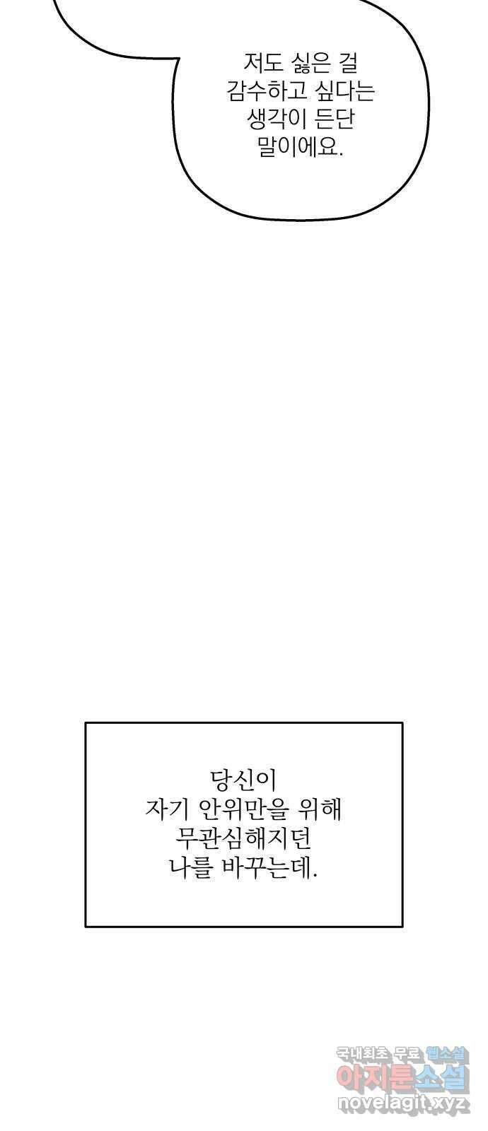 동경과 거짓말 28화 82