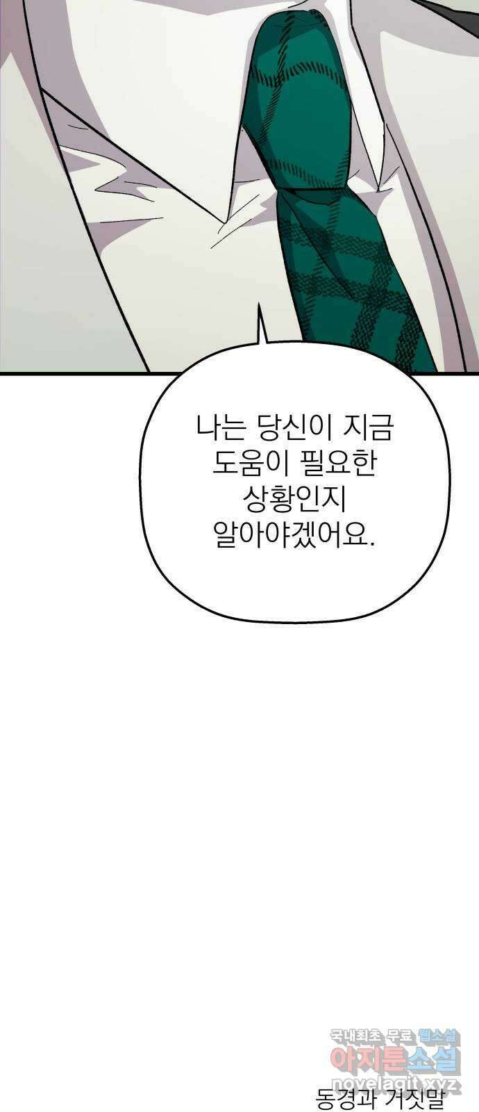 동경과 거짓말 28화 84
