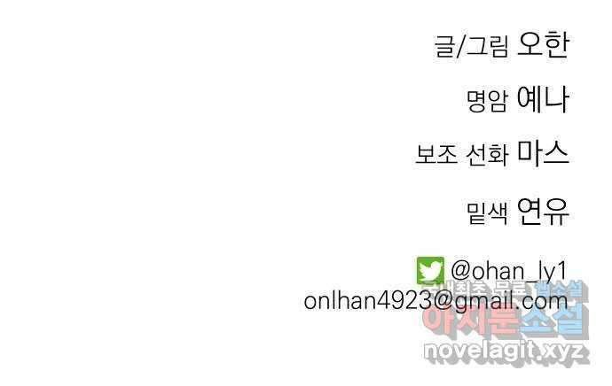 동경과 거짓말 28화 85