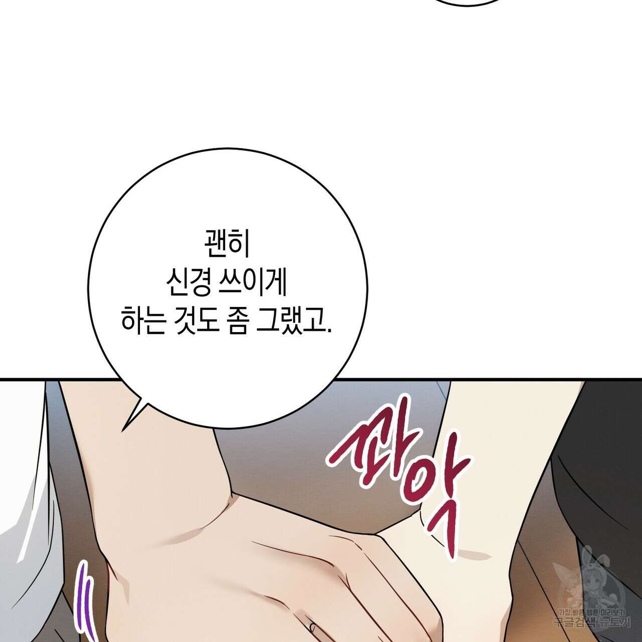 자두사탕러브 36화 21