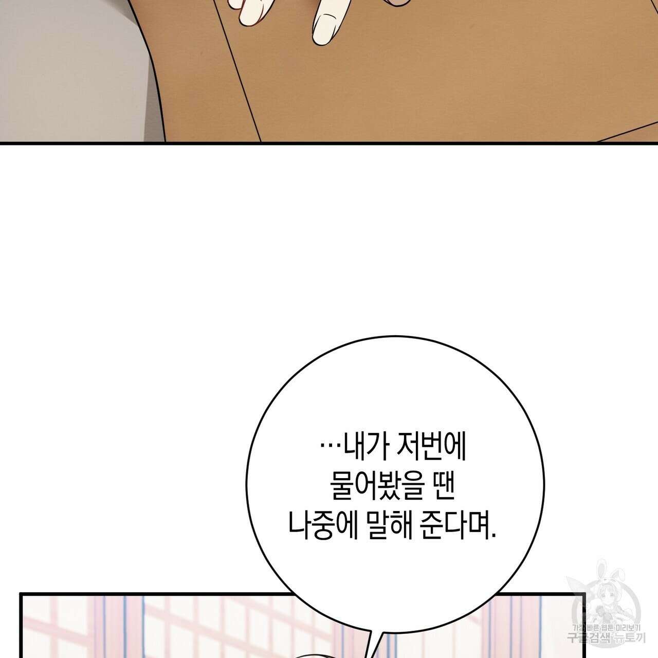 자두사탕러브 36화 23