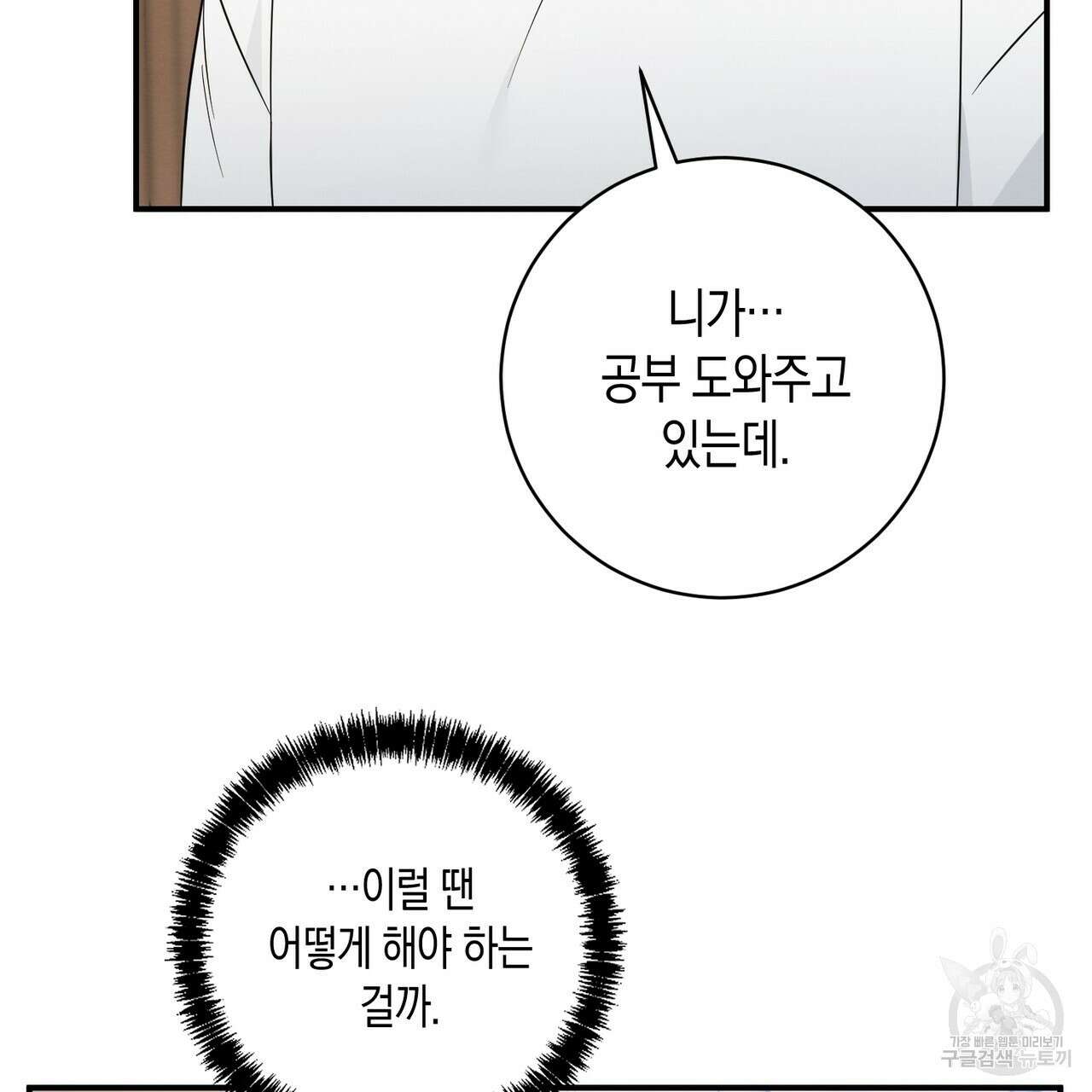 자두사탕러브 36화 29