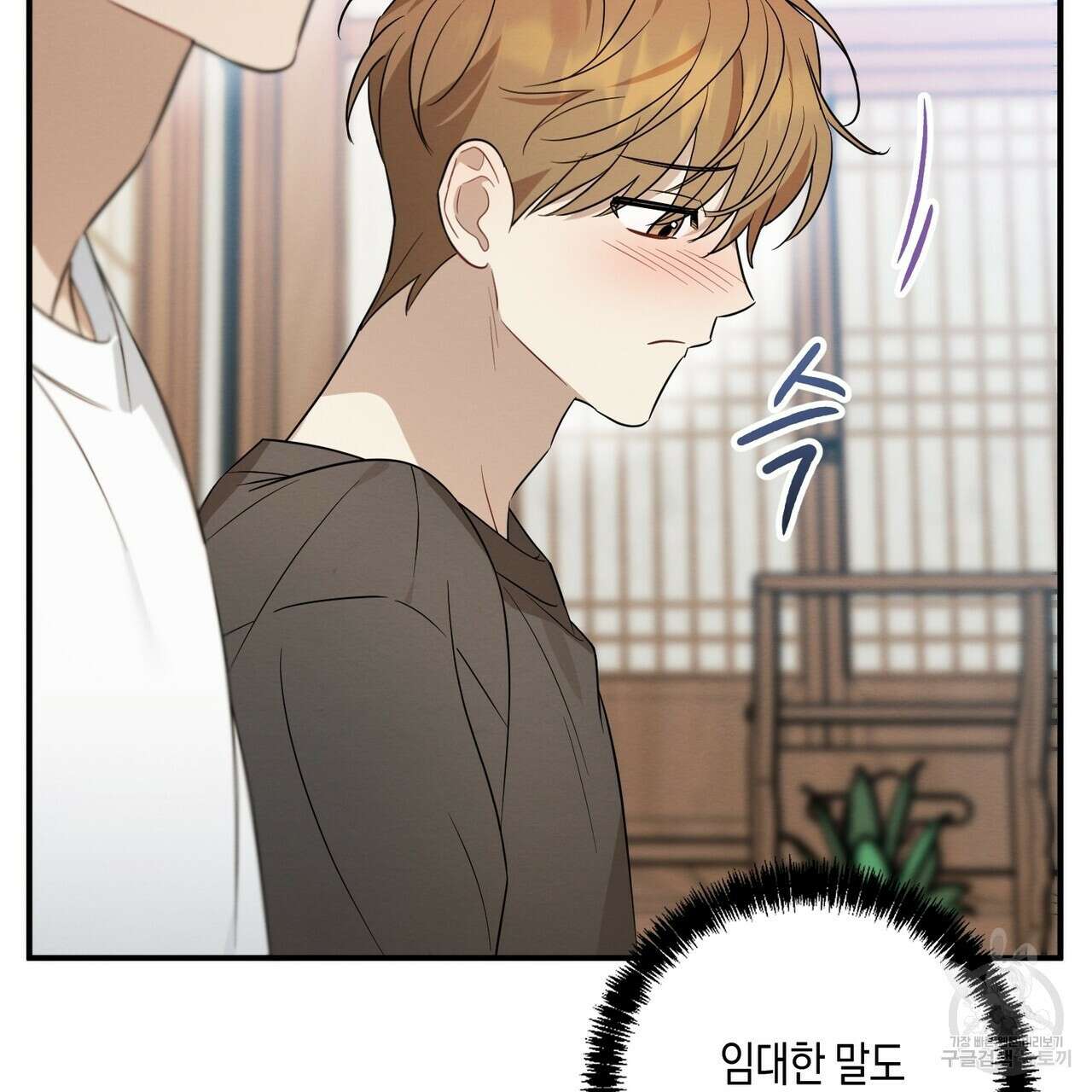 자두사탕러브 36화 31