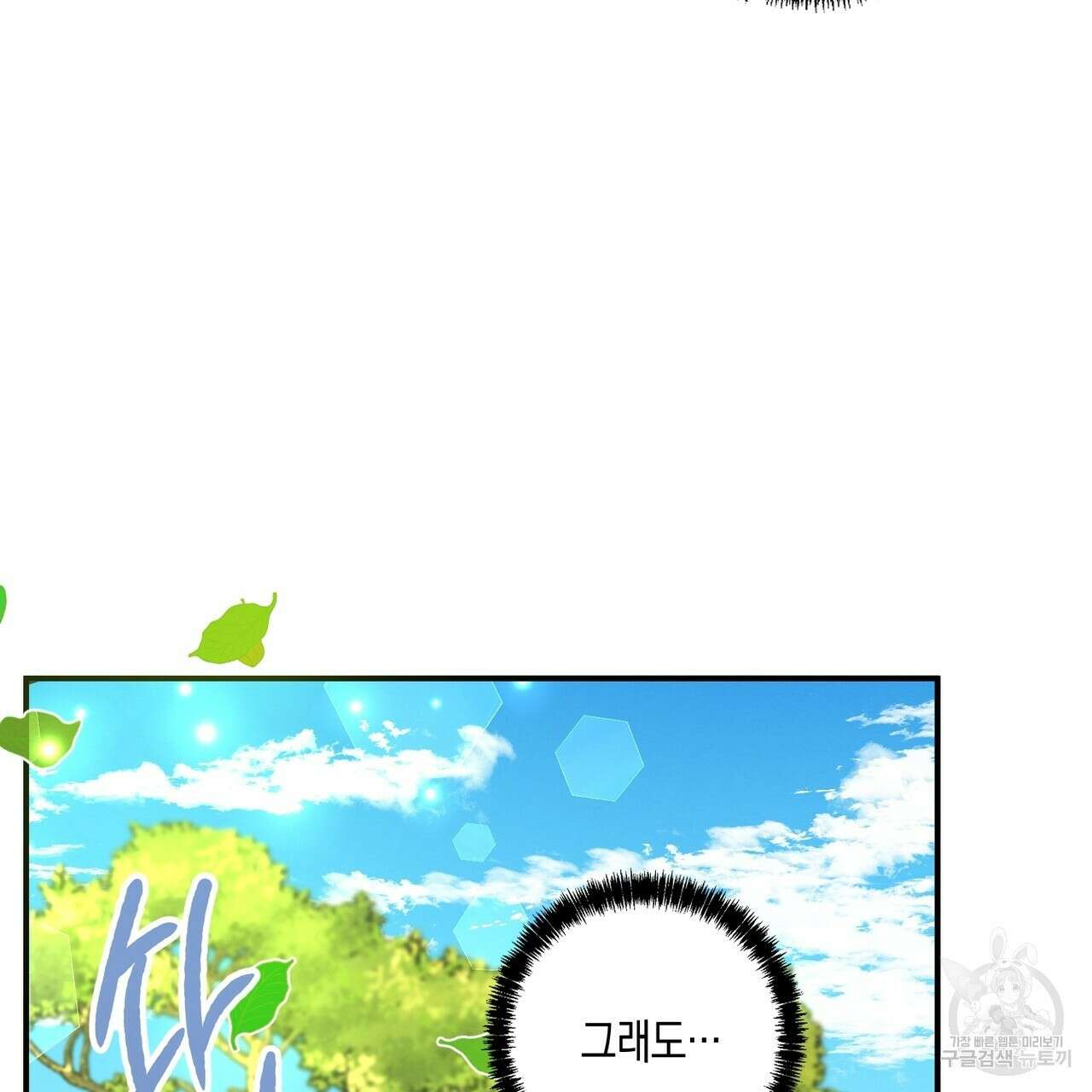 자두사탕러브 36화 33