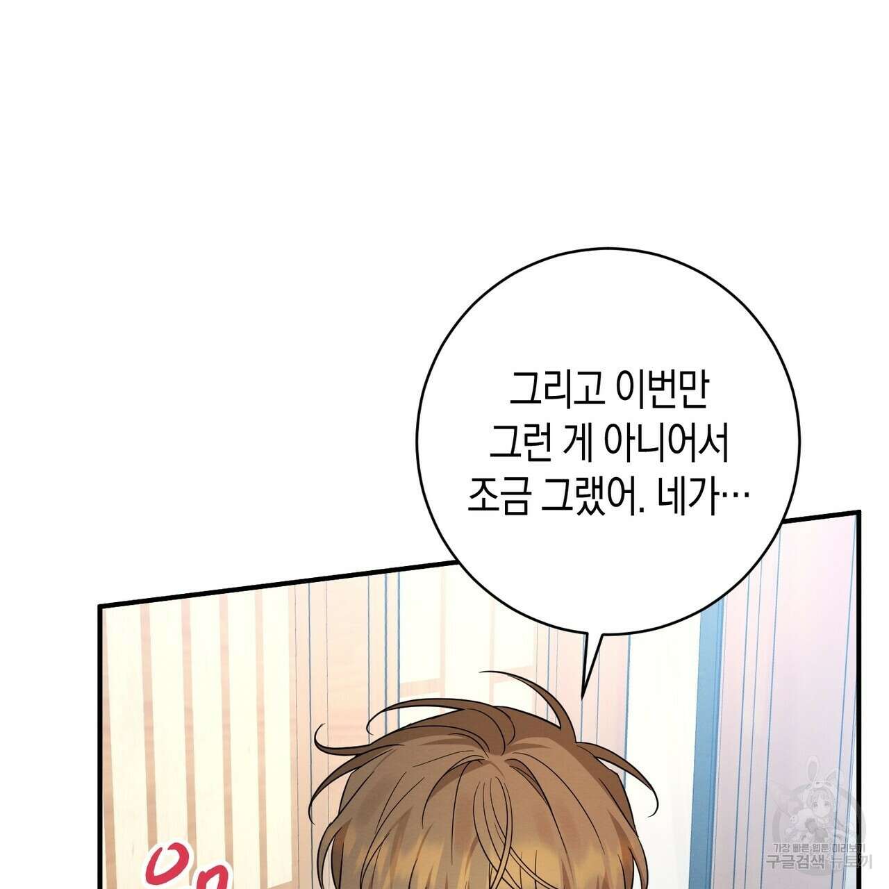 자두사탕러브 36화 43
