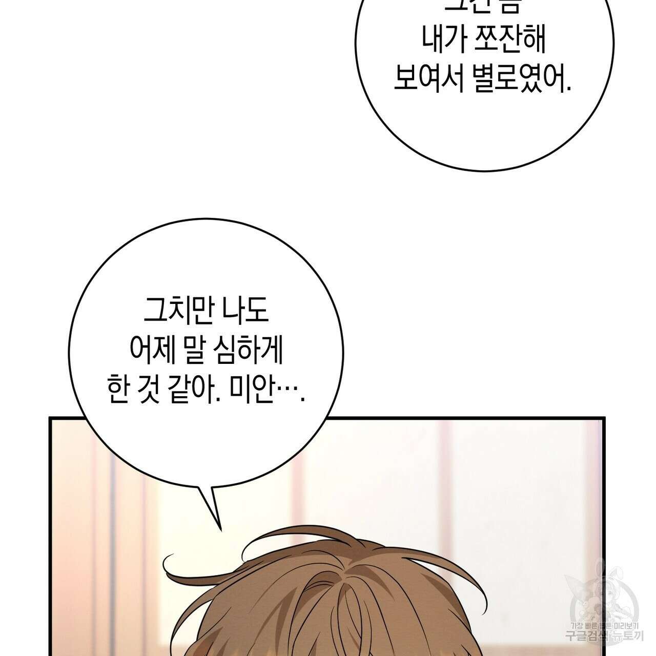 자두사탕러브 36화 49