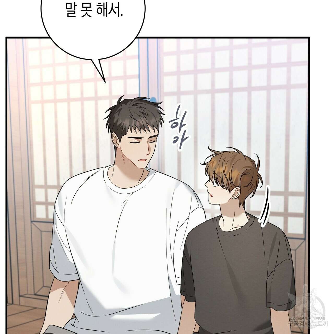 자두사탕러브 36화 53