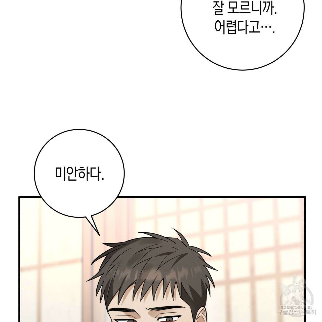 자두사탕러브 36화 61
