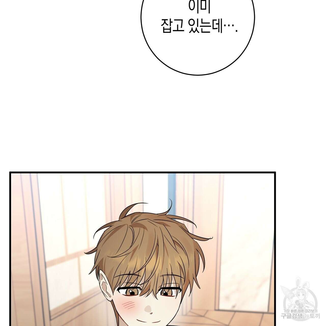 자두사탕러브 36화 67