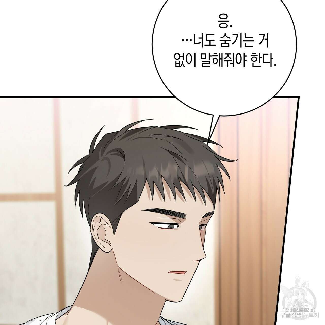 자두사탕러브 36화 73