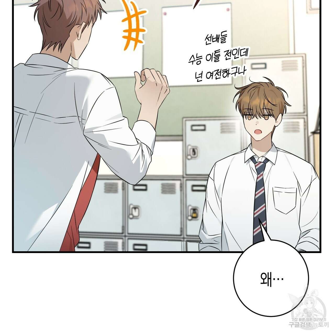 자두사탕러브 36화 89