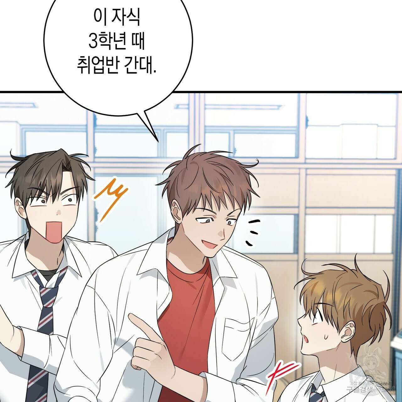 자두사탕러브 36화 91