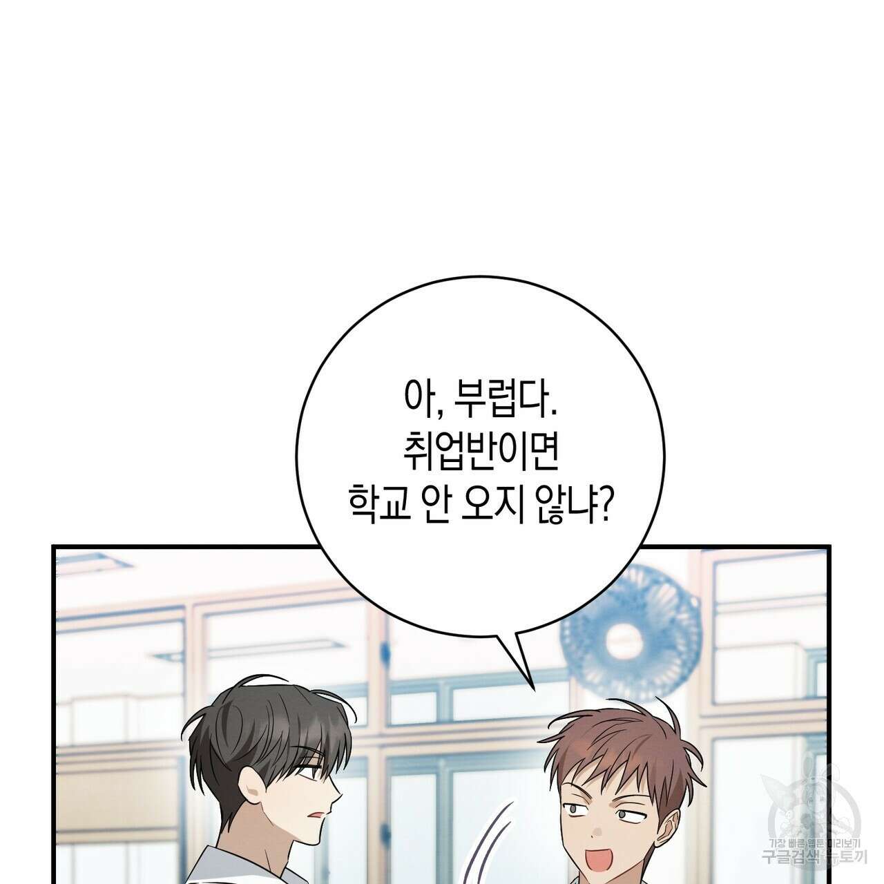 자두사탕러브 36화 99