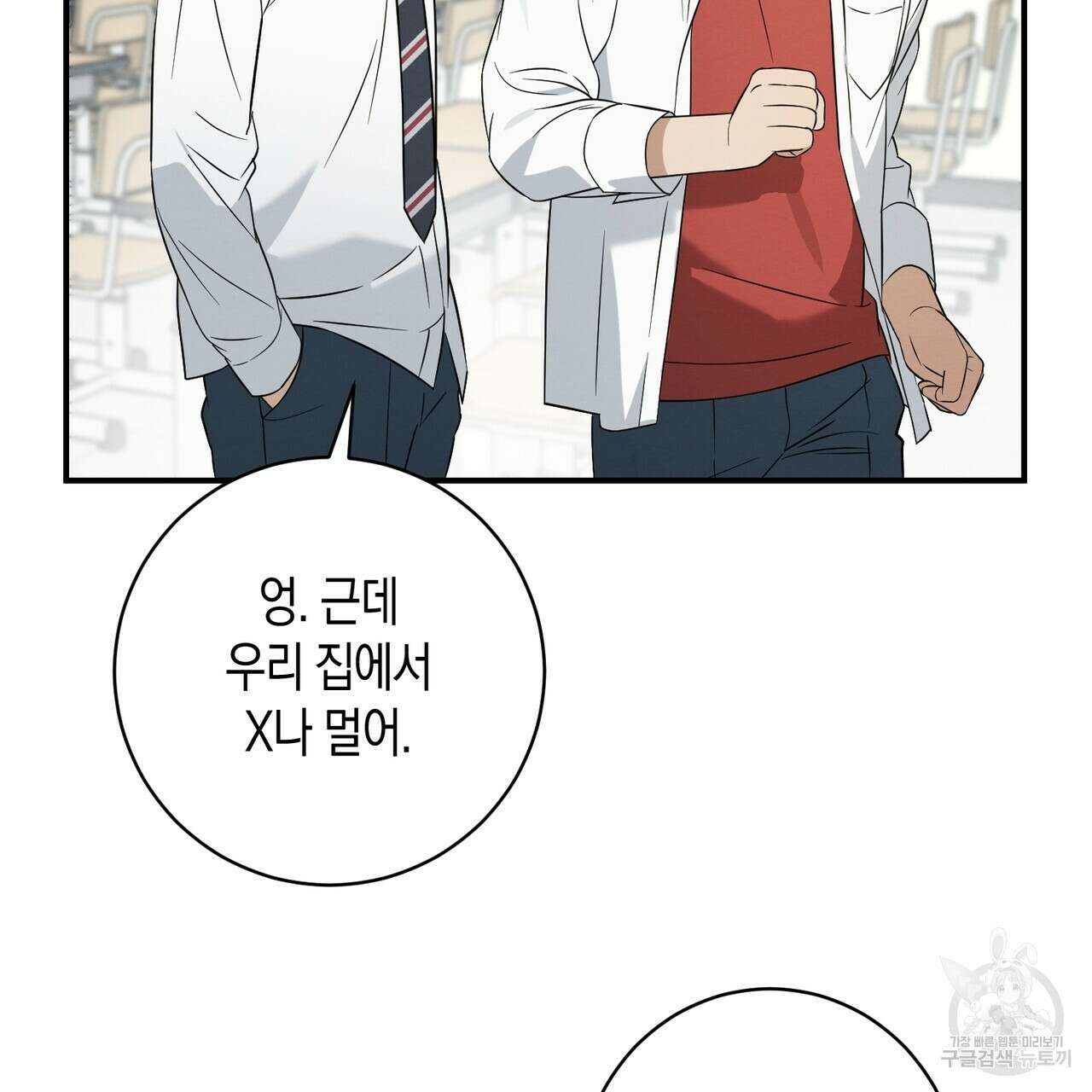 자두사탕러브 36화 101