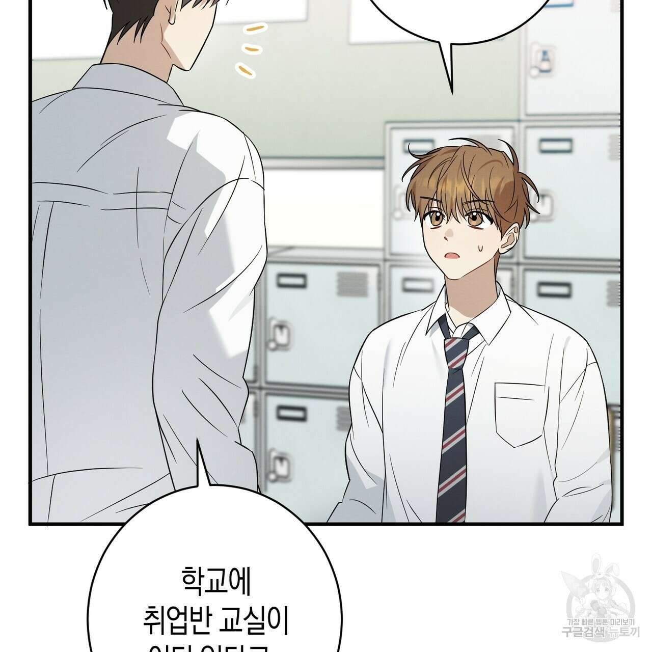 자두사탕러브 36화 103