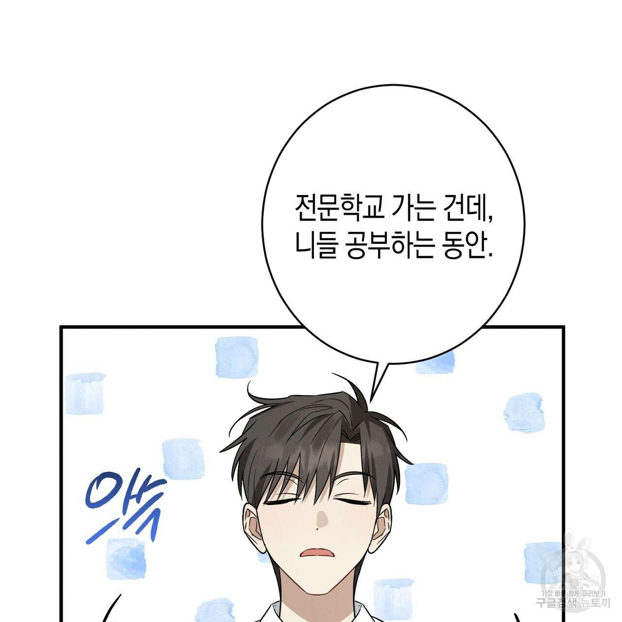 자두사탕러브 36화 105