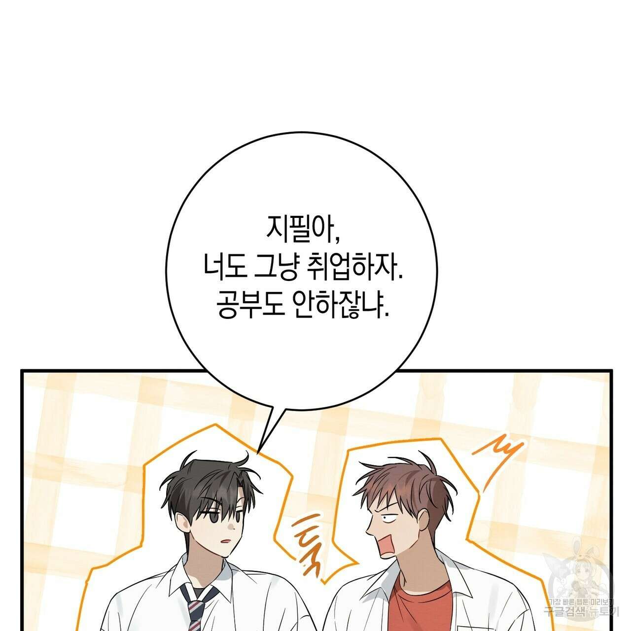 자두사탕러브 36화 113