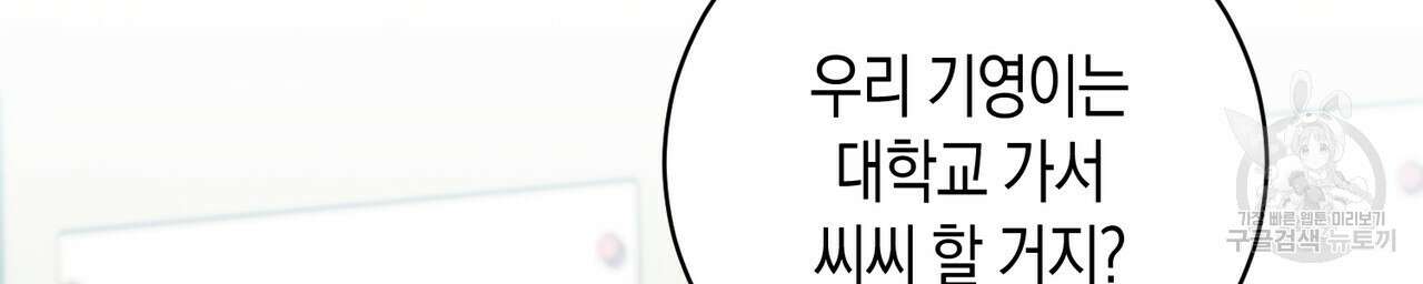 자두사탕러브 36화 116