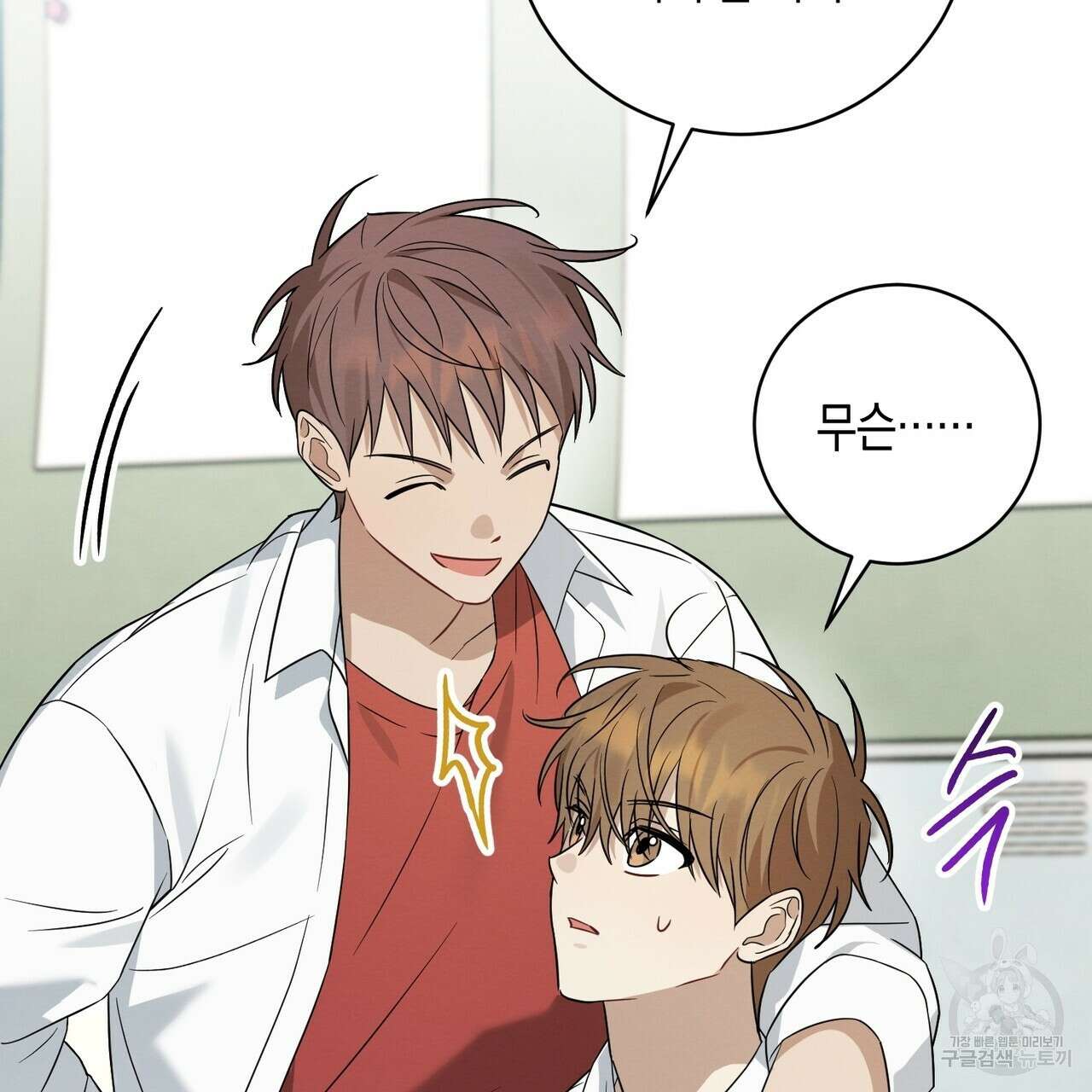 자두사탕러브 36화 117