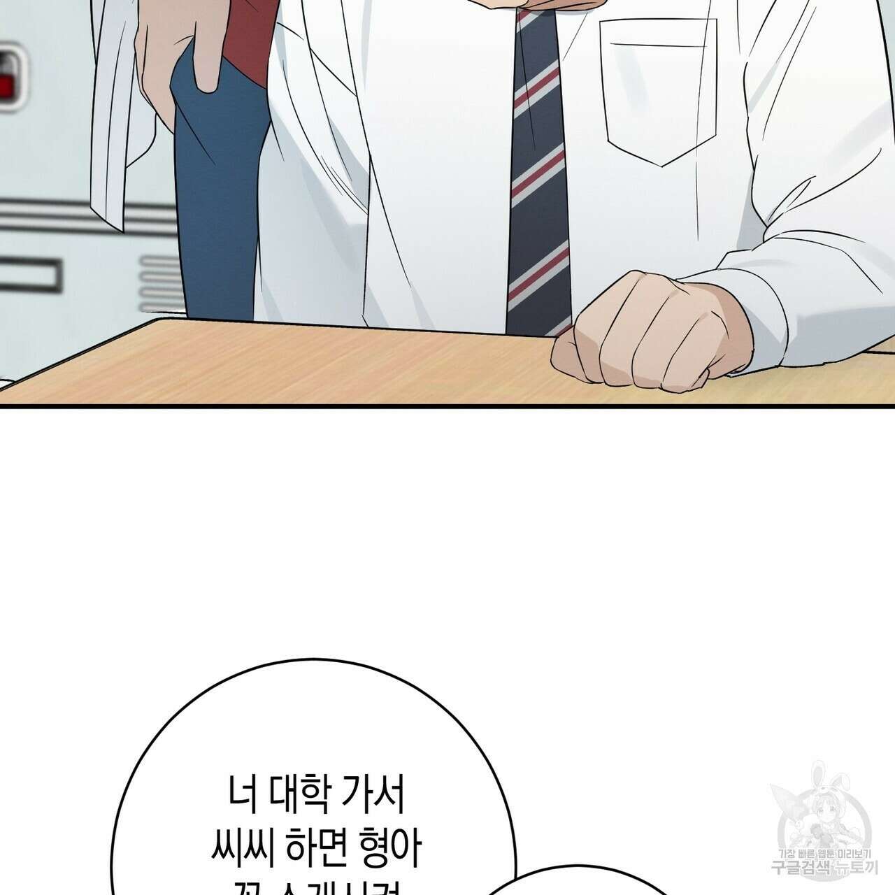 자두사탕러브 36화 119