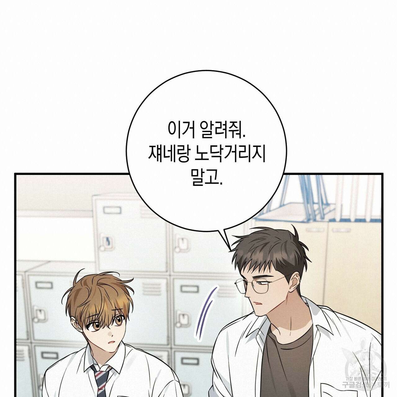 자두사탕러브 36화 133