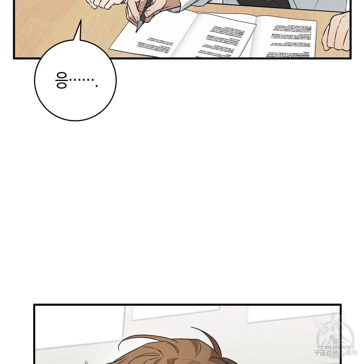 자두사탕러브 36화 135