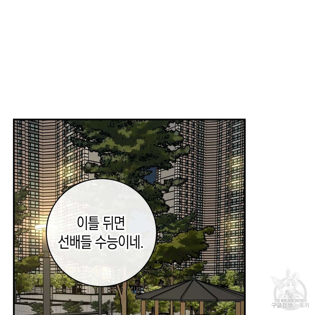 자두사탕러브 36화 141