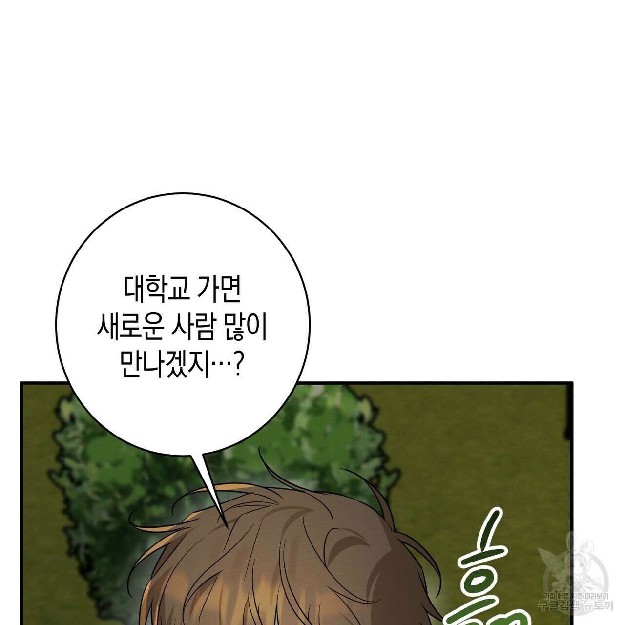자두사탕러브 36화 147