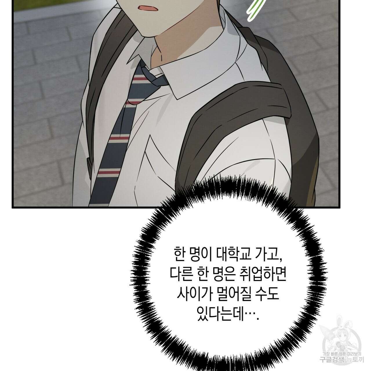 자두사탕러브 36화 149