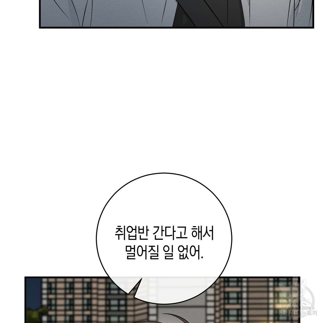 자두사탕러브 36화 155