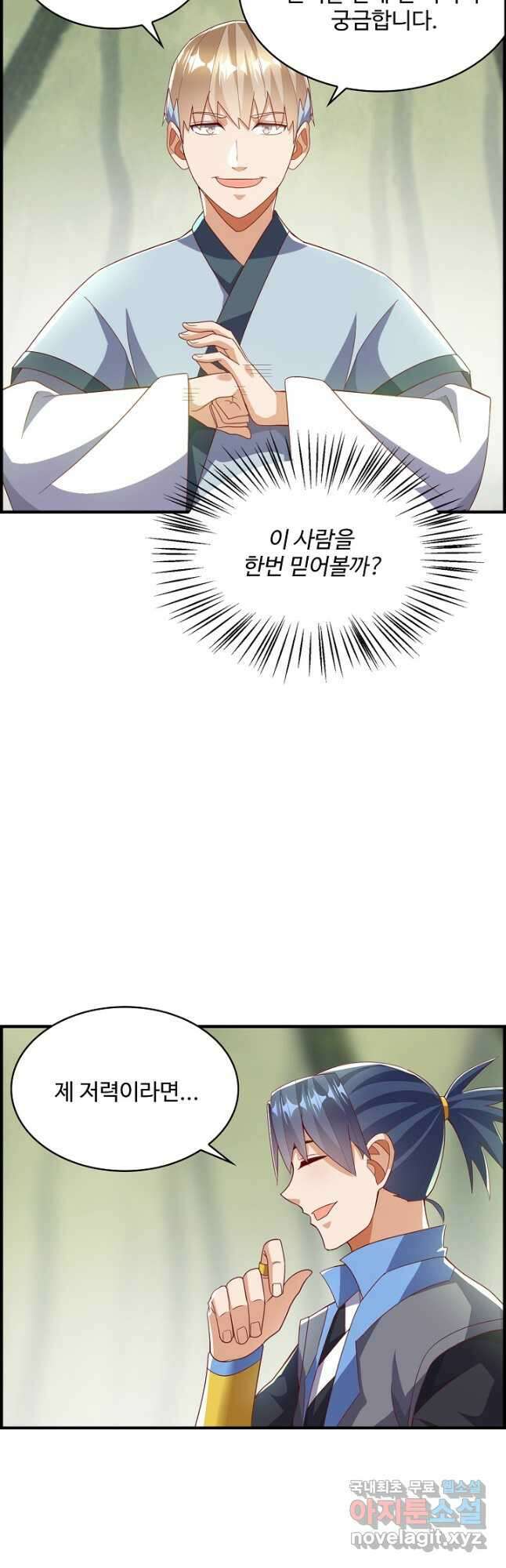 무역: 운명을 거스르다 242화 5