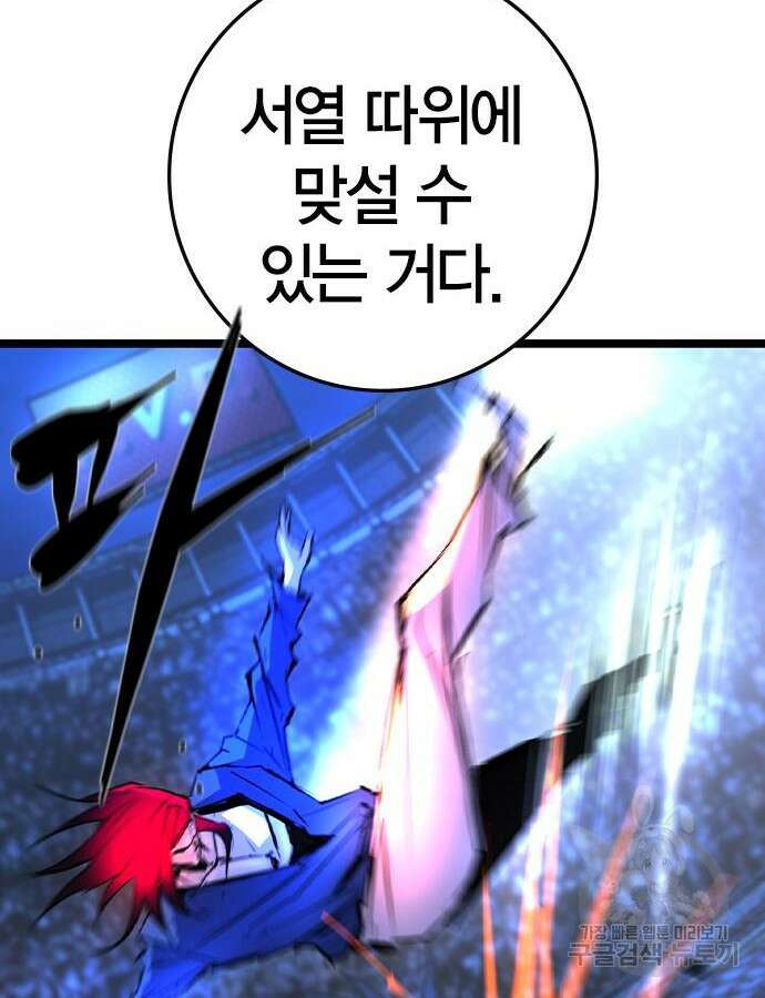 한림체육관 시즌2 48화 101