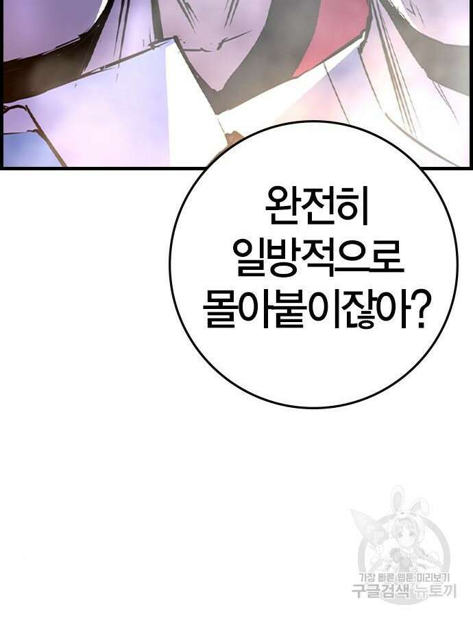 한림체육관 시즌2 48화 161