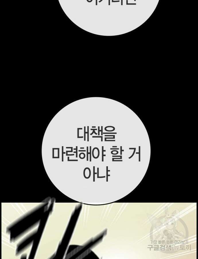 한림체육관 시즌2 48화 197