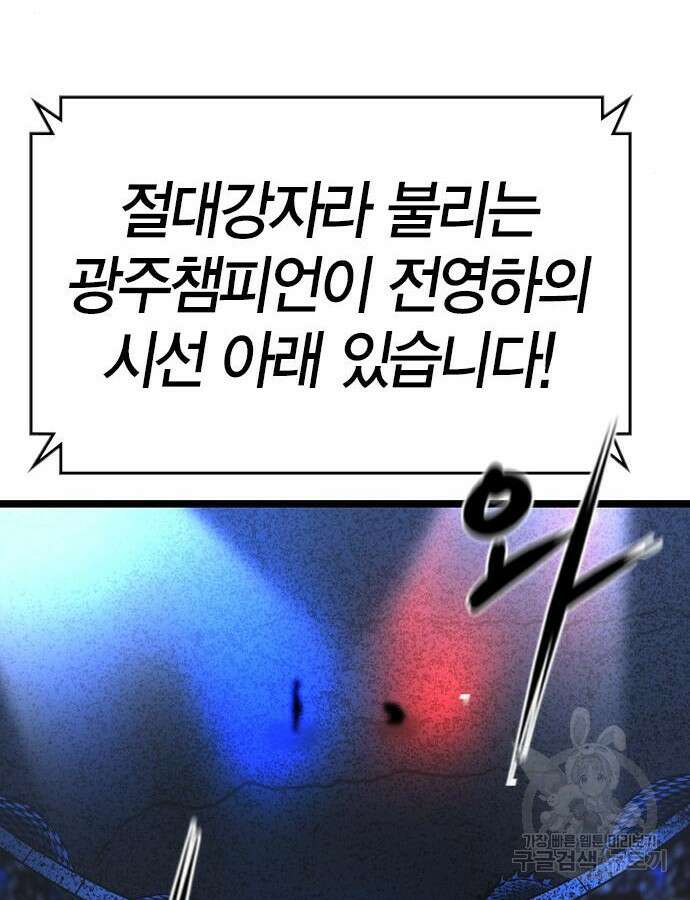 한림체육관 시즌2 48화 244