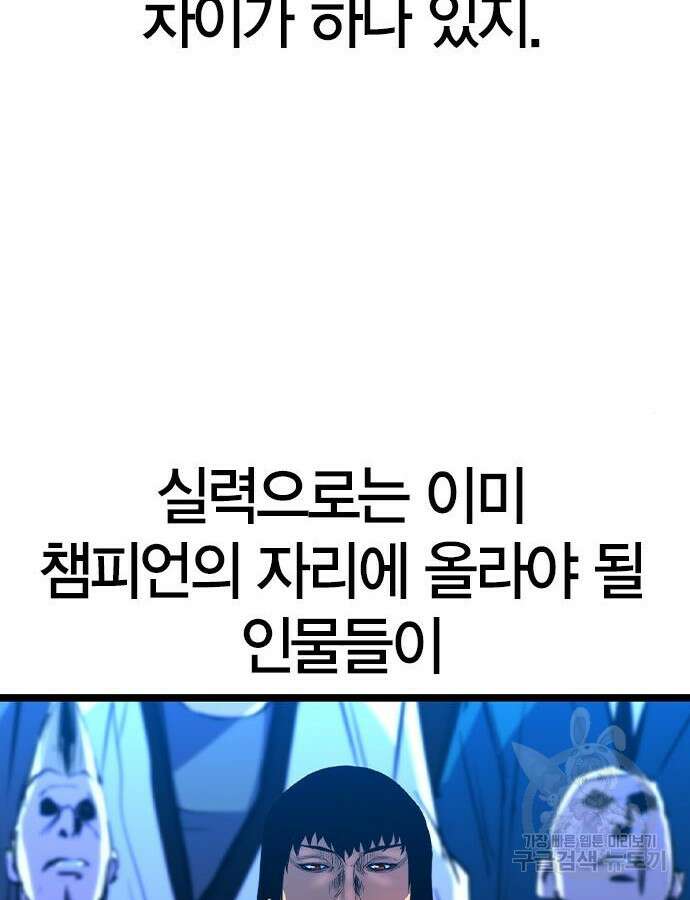 한림체육관 시즌2 48화 248