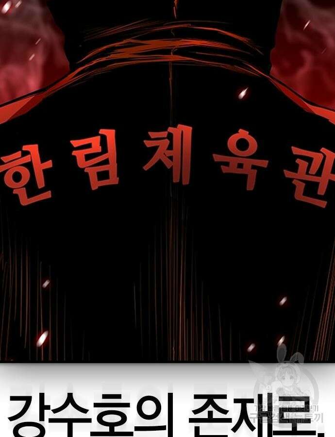 한림체육관 시즌2 48화 251