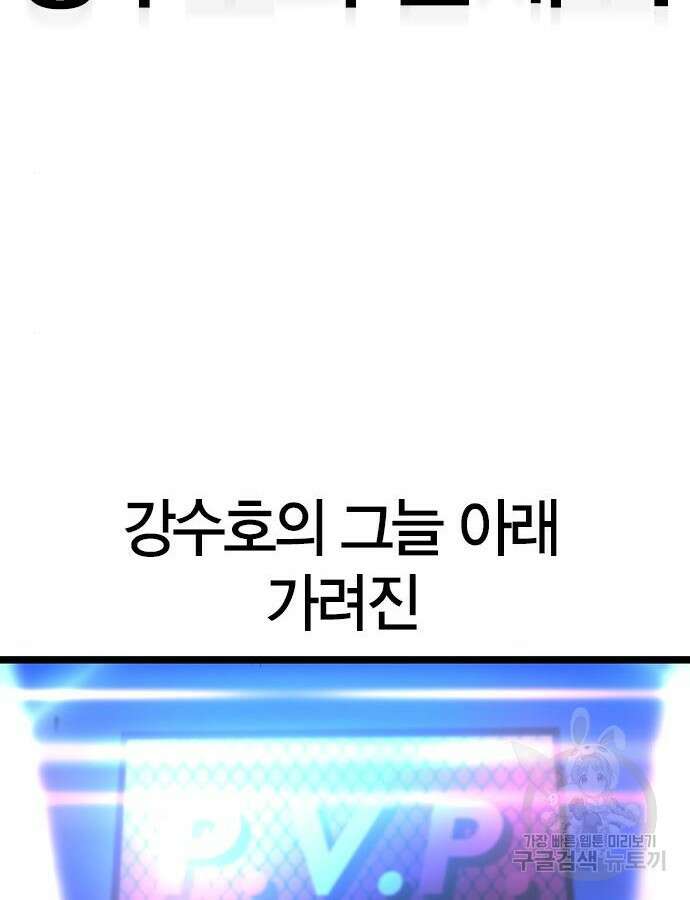 한림체육관 시즌2 48화 252