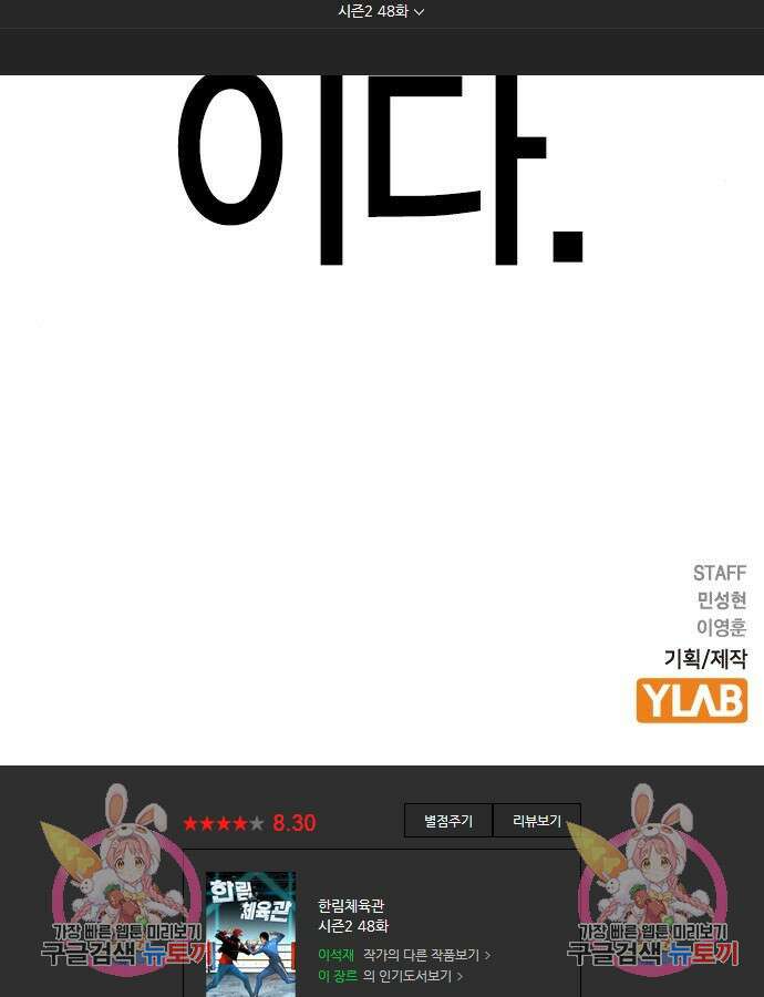 한림체육관 시즌2 48화 260