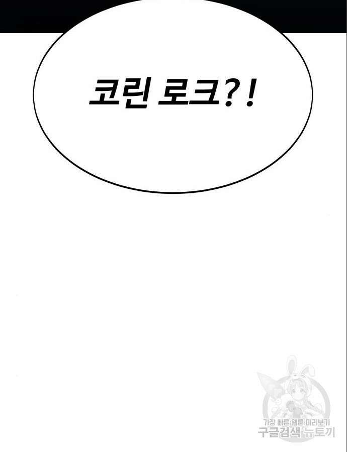 아카데미 플레이어를 죽였다 3화 6