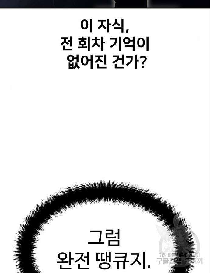 아카데미 플레이어를 죽였다 3화 9