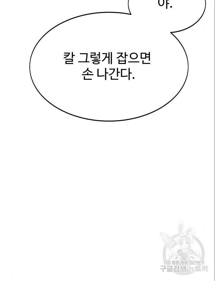 아카데미 플레이어를 죽였다 3화 11