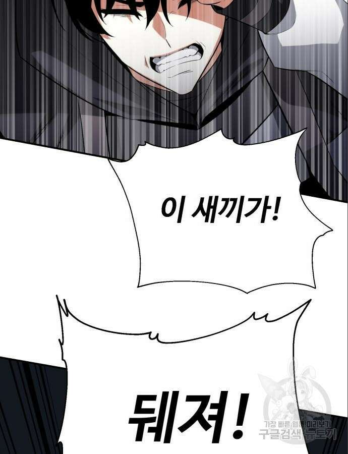 아카데미 플레이어를 죽였다 3화 19