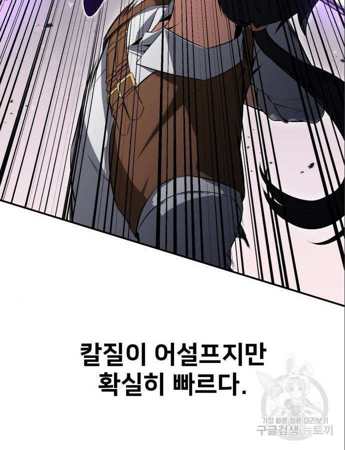 아카데미 플레이어를 죽였다 3화 22